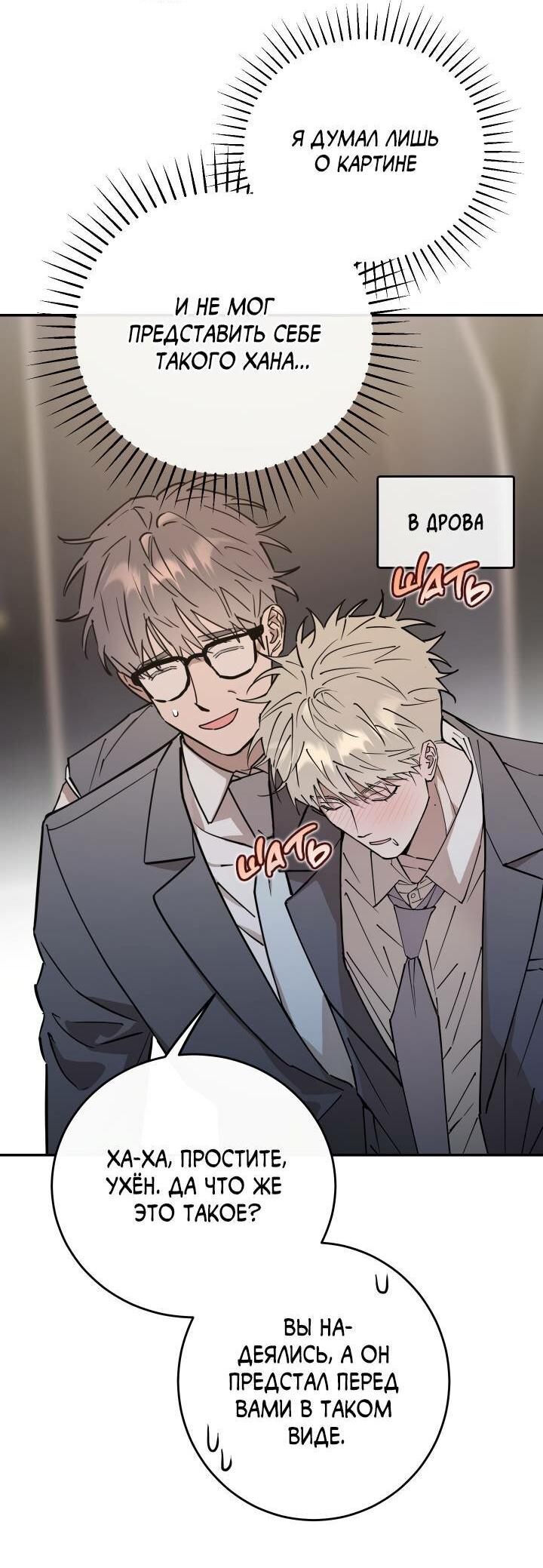 Манга Моя ошибка - Глава 2 Страница 12