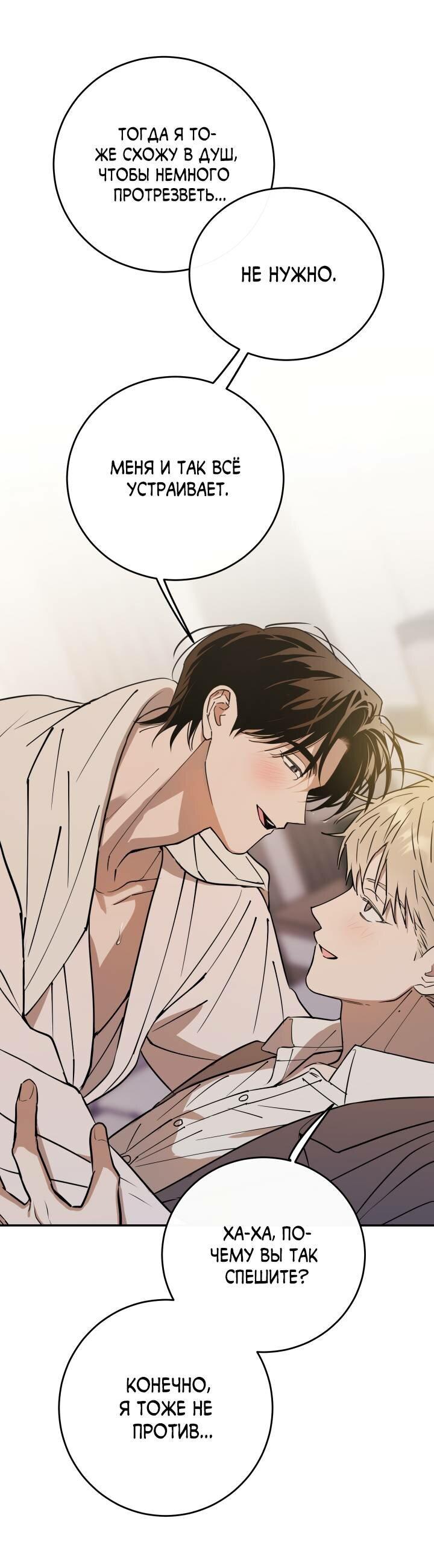 Манга Моя ошибка - Глава 2 Страница 52