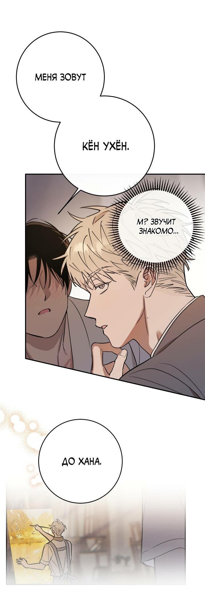 Манга Моя ошибка - Глава 2 Страница 54