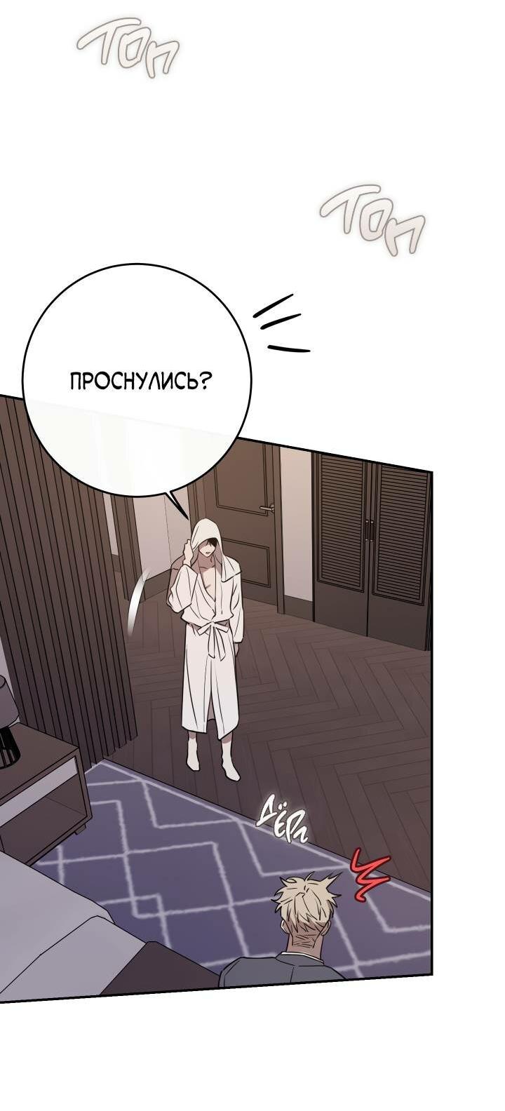 Манга Моя ошибка - Глава 2 Страница 41