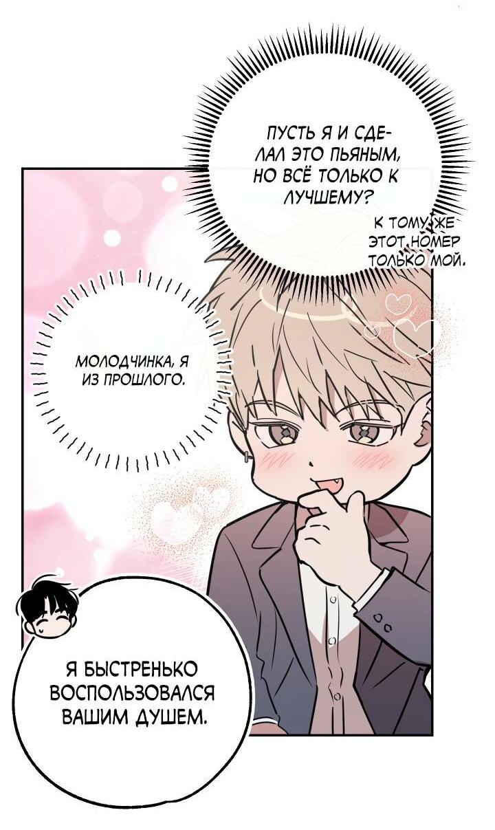 Манга Моя ошибка - Глава 2 Страница 43