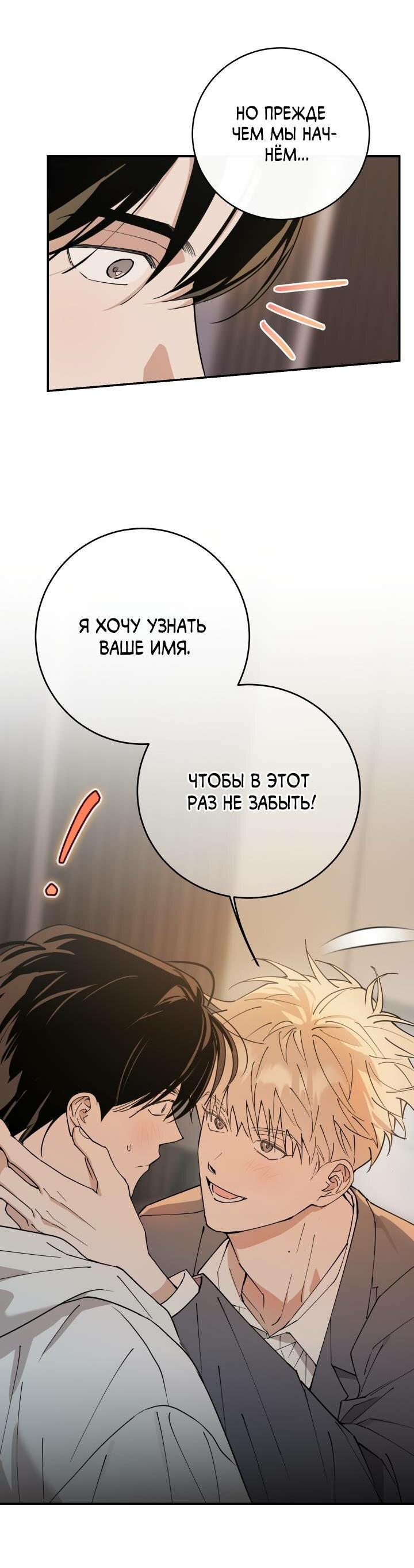 Манга Моя ошибка - Глава 2 Страница 53