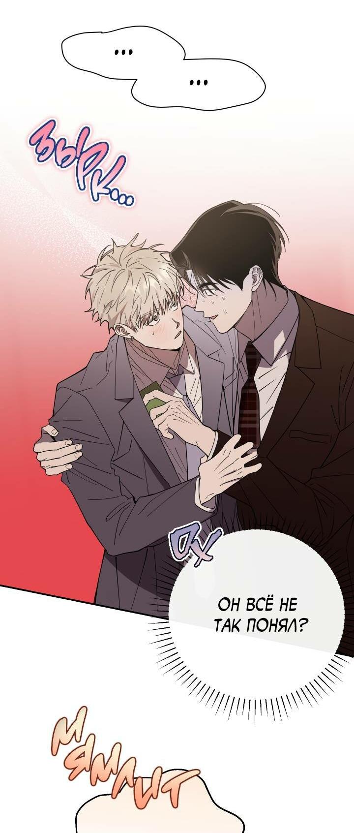 Манга Моя ошибка - Глава 2 Страница 30