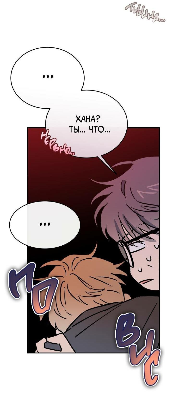 Манга Моя ошибка - Глава 2 Страница 9