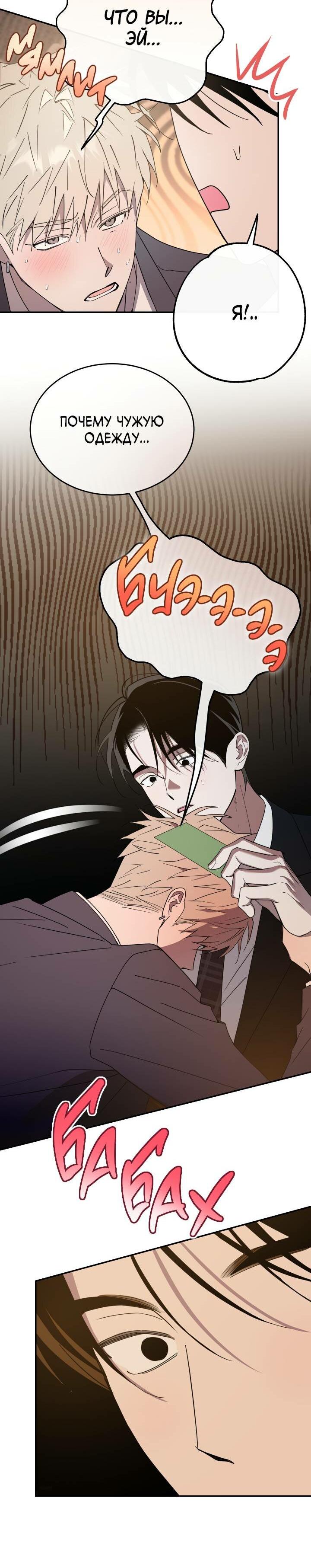 Манга Моя ошибка - Глава 2 Страница 31