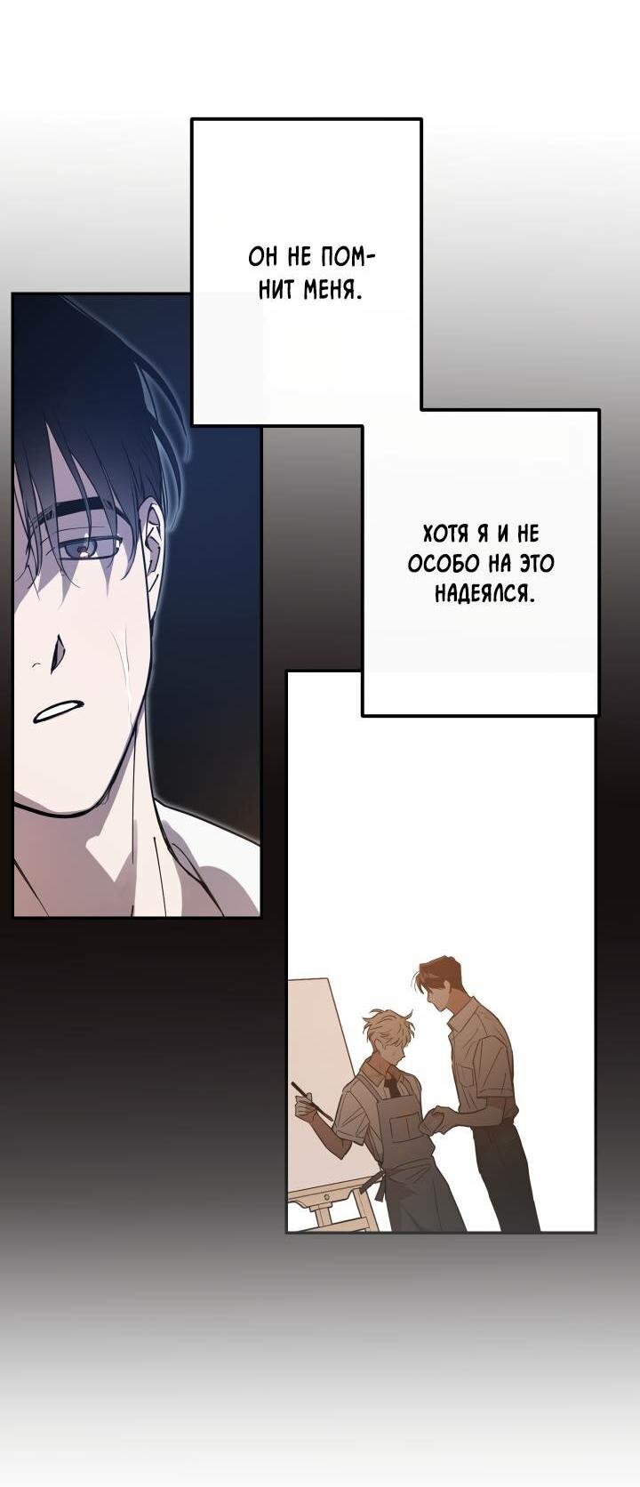 Манга Моя ошибка - Глава 2 Страница 50