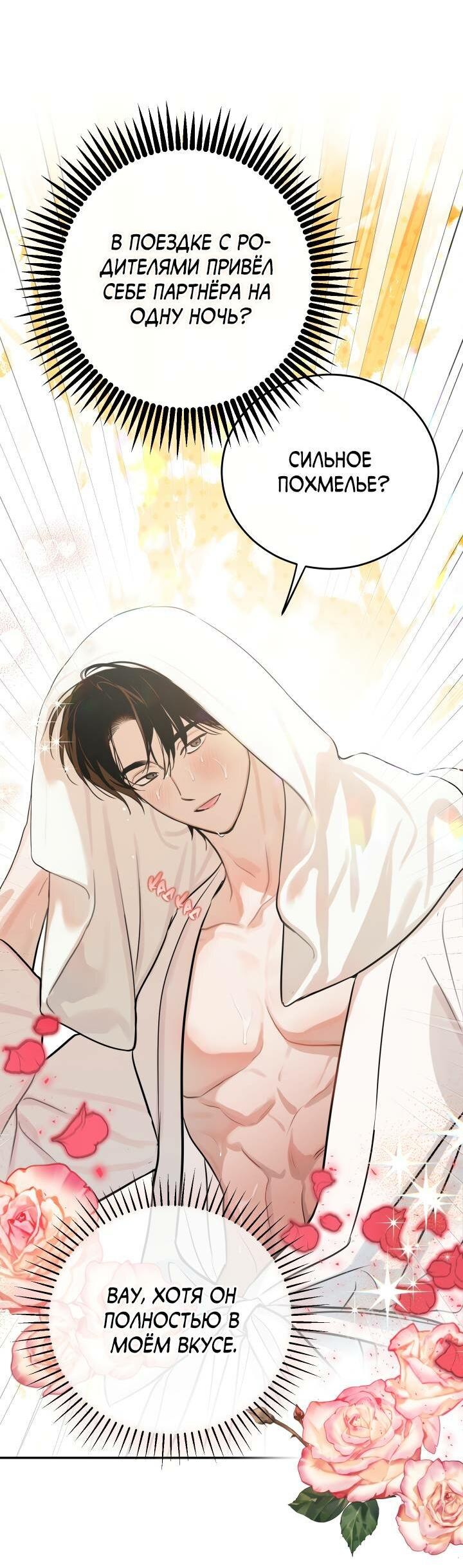 Манга Моя ошибка - Глава 2 Страница 42