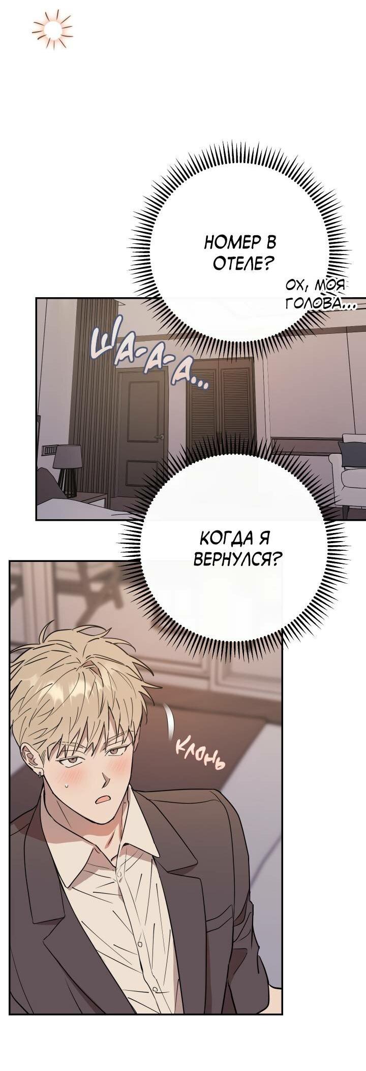 Манга Моя ошибка - Глава 2 Страница 38