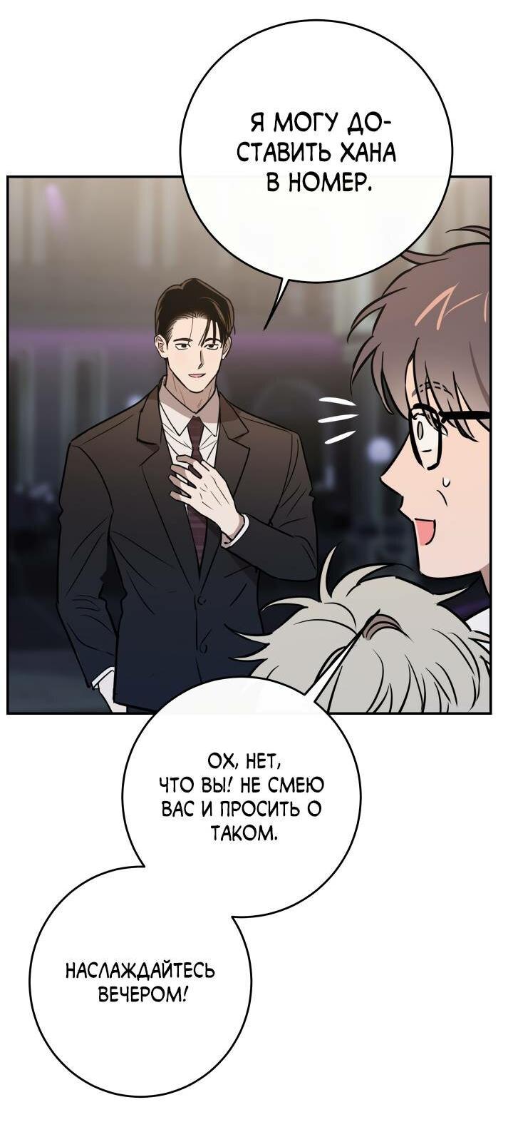 Манга Моя ошибка - Глава 2 Страница 16