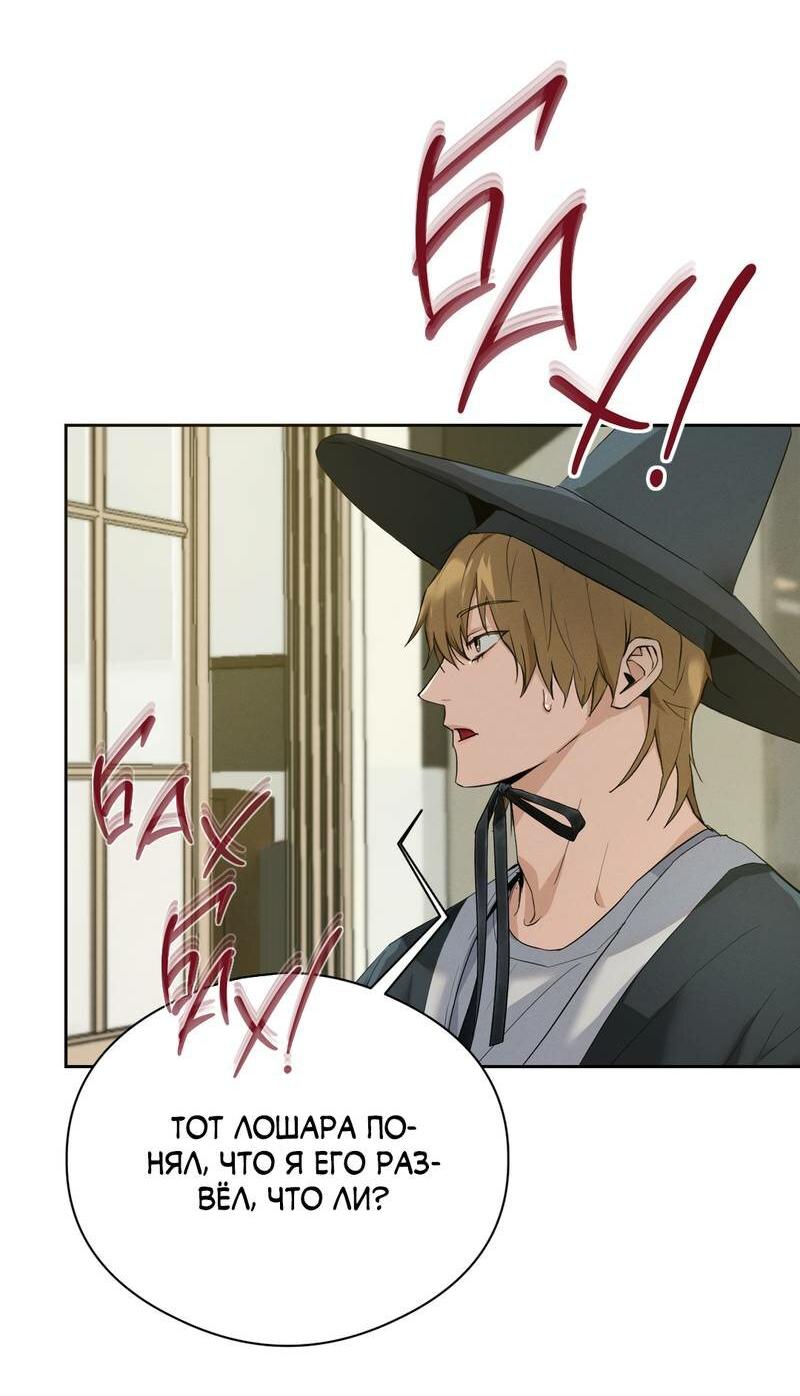 Манга Моя ошибка - Глава 2 Страница 70