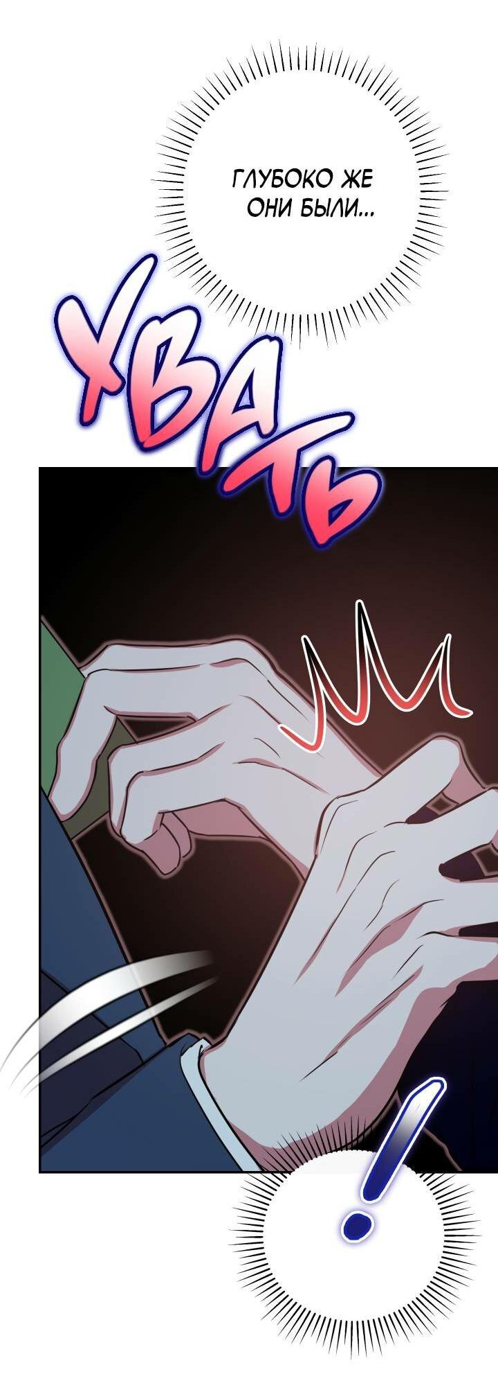 Манга Моя ошибка - Глава 2 Страница 29