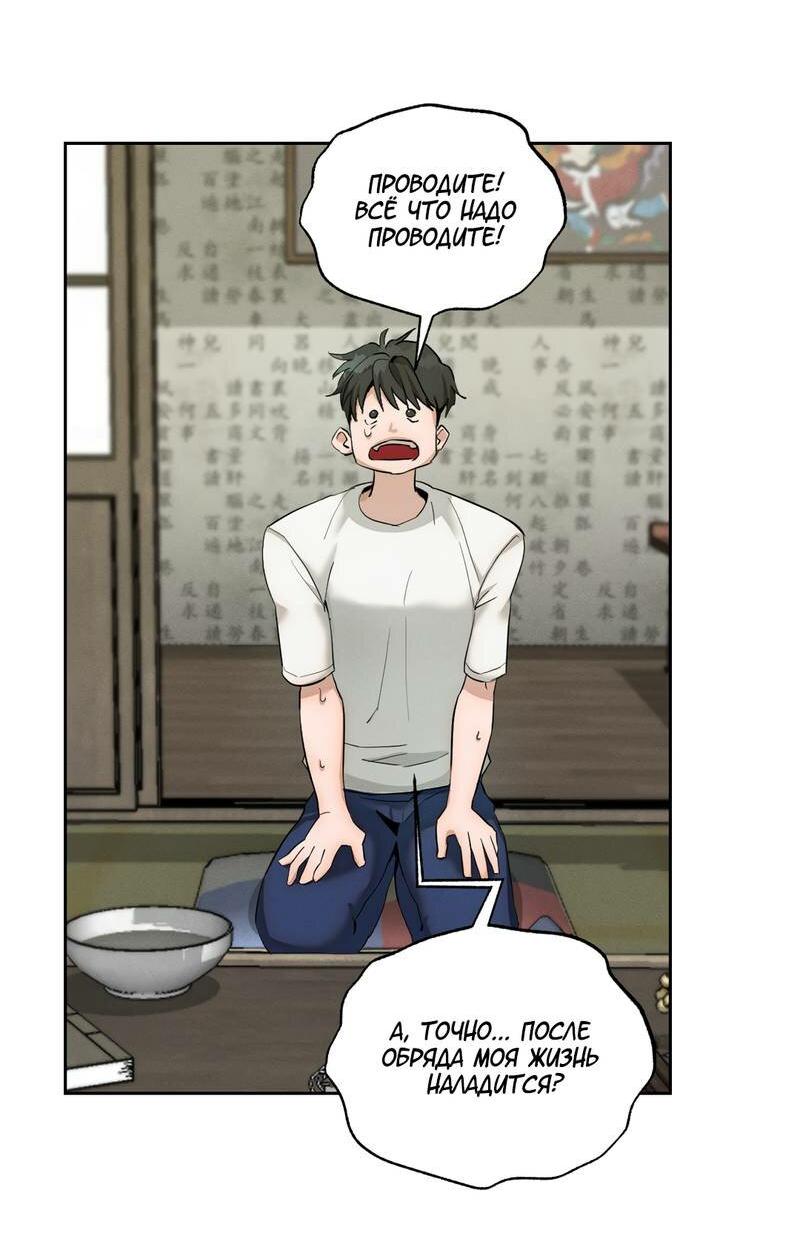 Манга Моя ошибка - Глава 2 Страница 65