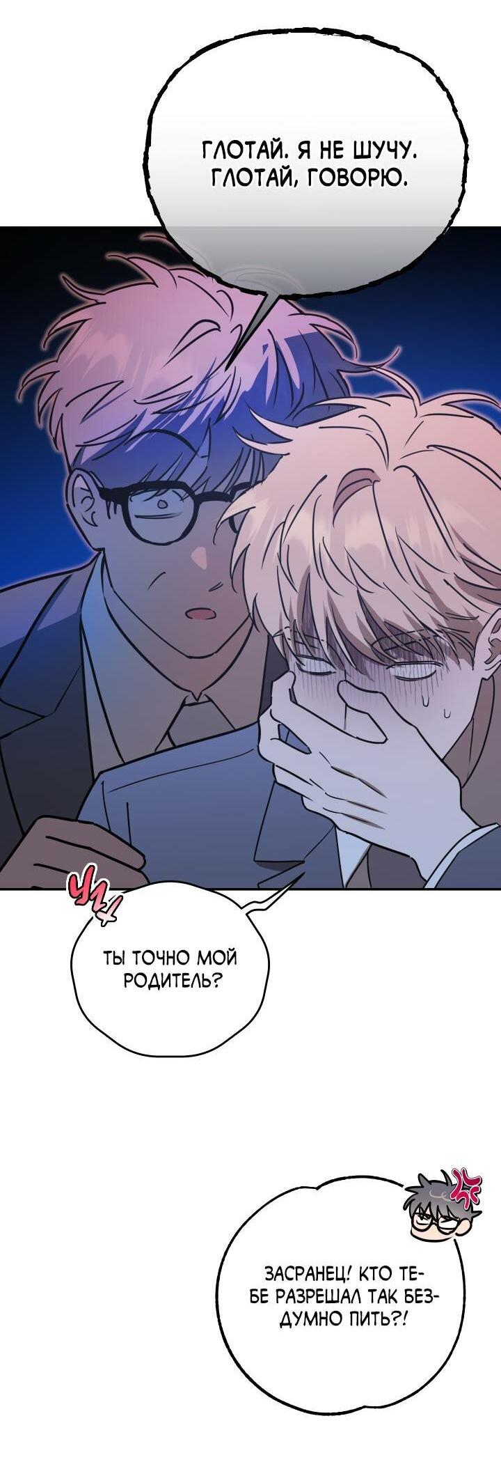 Манга Моя ошибка - Глава 2 Страница 7