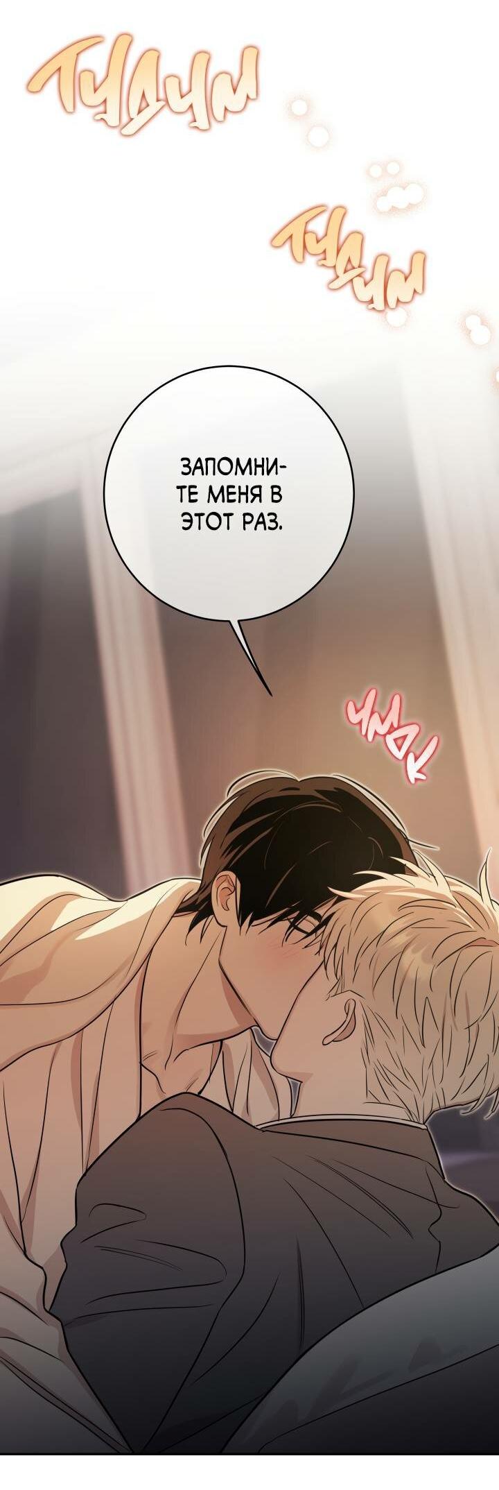 Манга Моя ошибка - Глава 2 Страница 55
