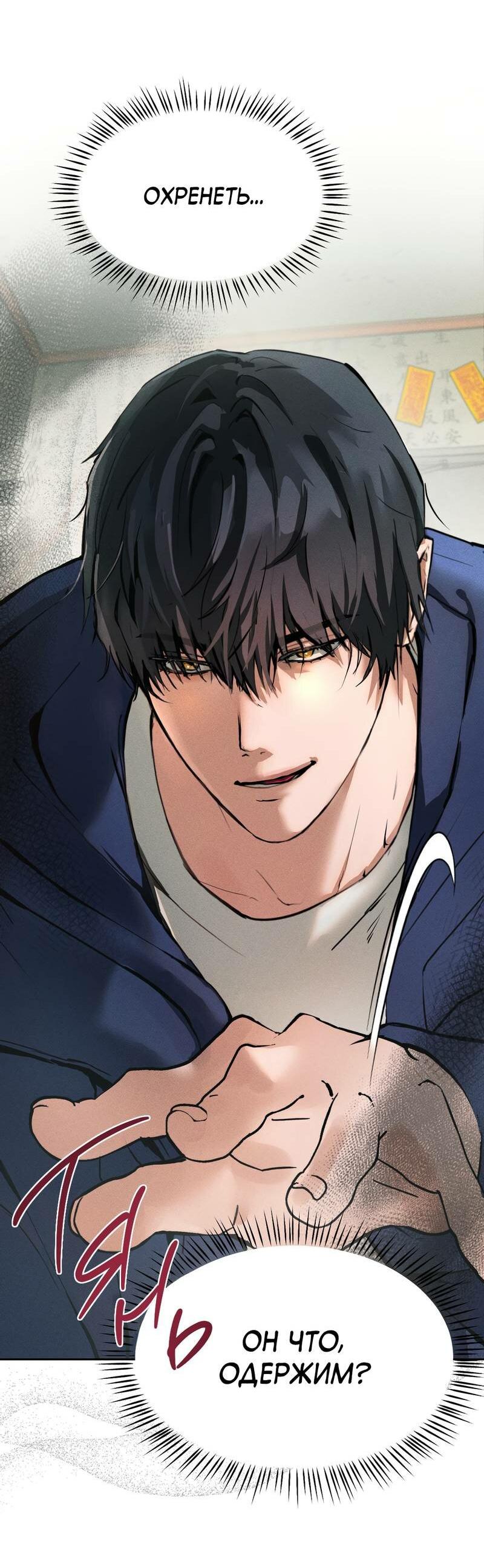 Манга Моя ошибка - Глава 2 Страница 74