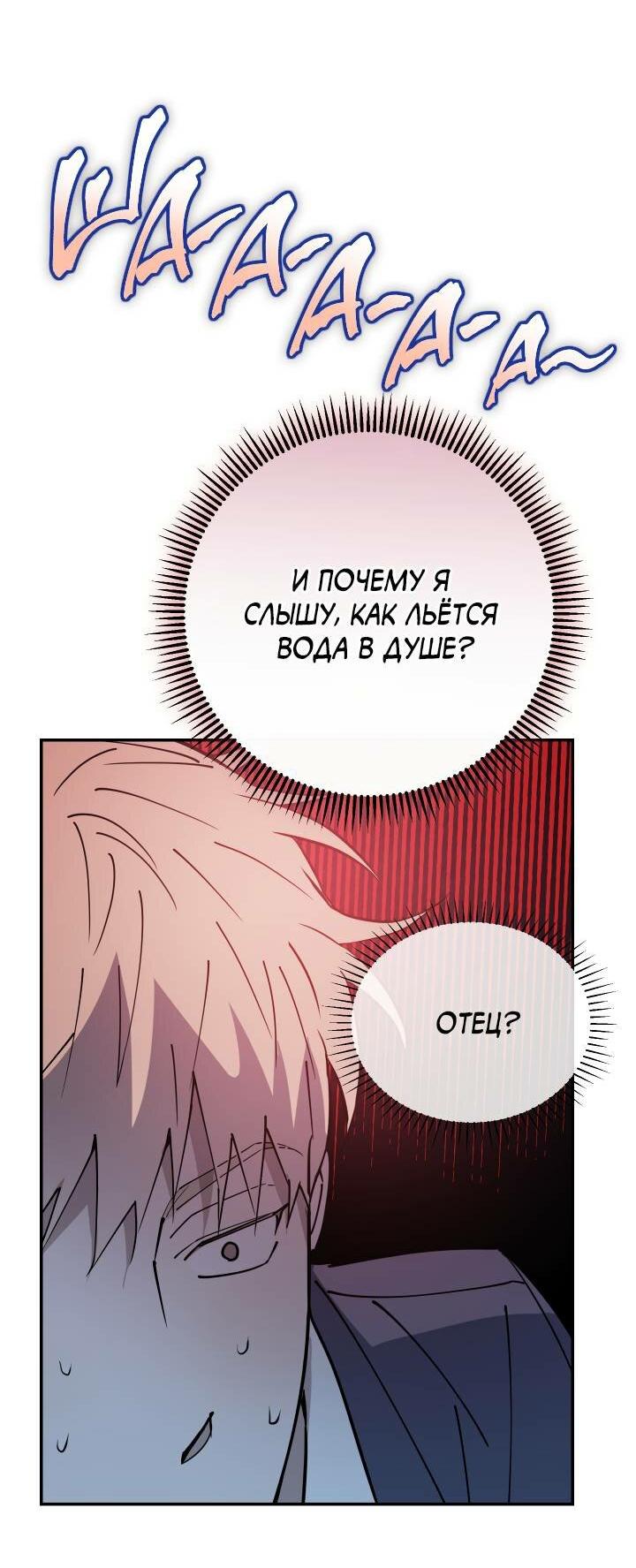 Манга Моя ошибка - Глава 2 Страница 39