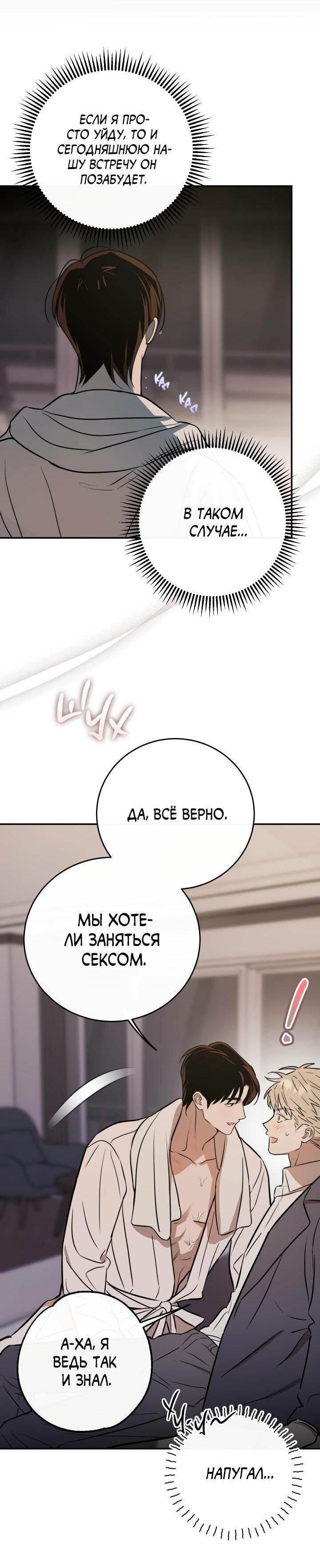 Манга Моя ошибка - Глава 2 Страница 51