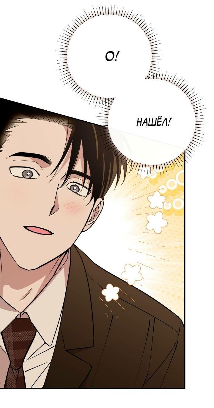 Манга Моя ошибка - Глава 2 Страница 28