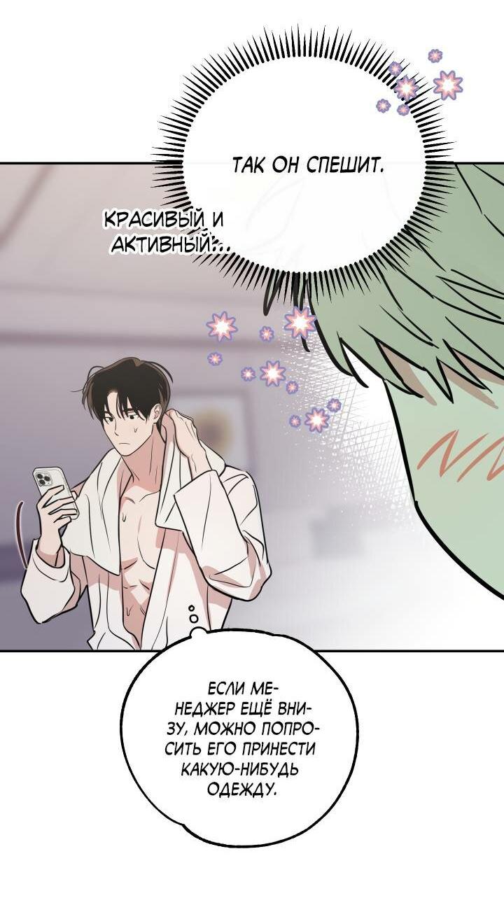 Манга Моя ошибка - Глава 2 Страница 44