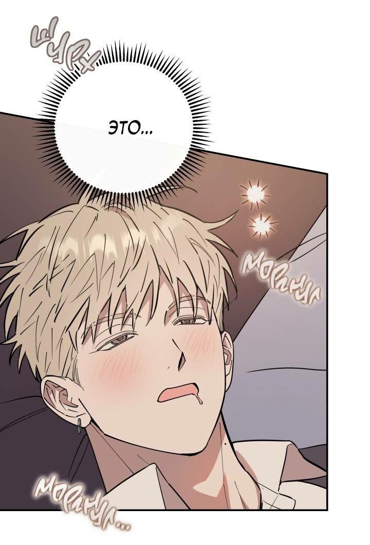 Манга Моя ошибка - Глава 2 Страница 37