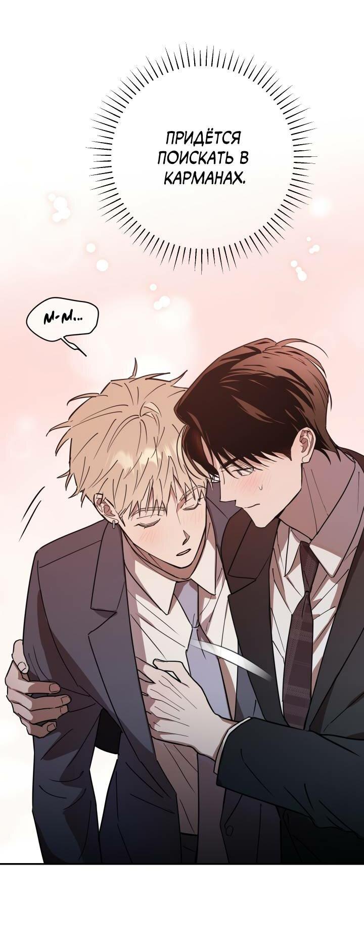 Манга Моя ошибка - Глава 2 Страница 26