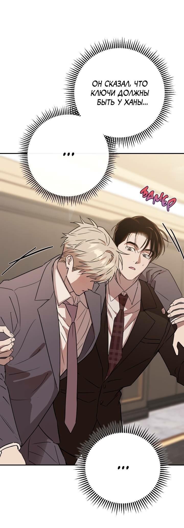 Манга Моя ошибка - Глава 2 Страница 21