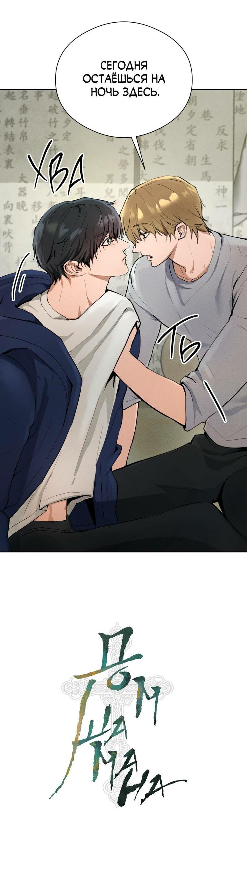 Манга Моя ошибка - Глава 2 Страница 79