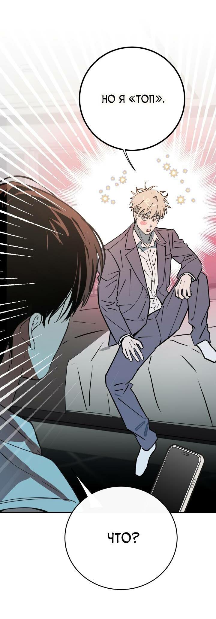 Манга Моя ошибка - Глава 2 Страница 46