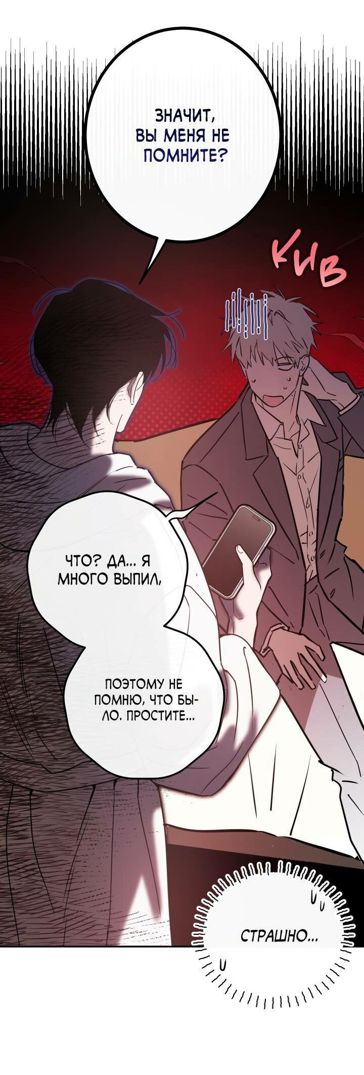 Манга Моя ошибка - Глава 2 Страница 49