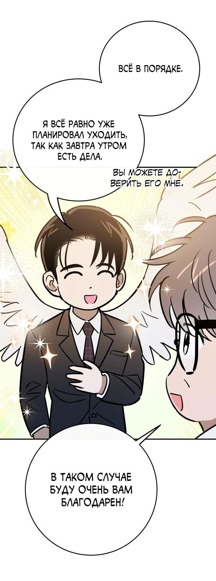 Манга Моя ошибка - Глава 2 Страница 17