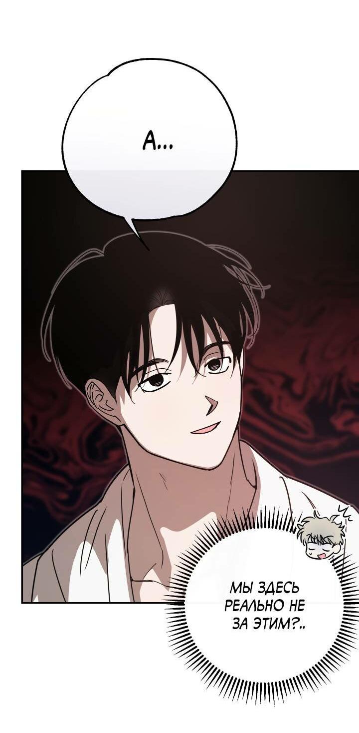 Манга Моя ошибка - Глава 2 Страница 48