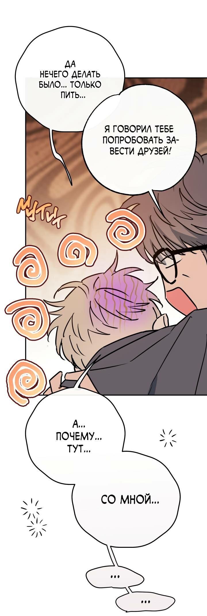 Манга Моя ошибка - Глава 2 Страница 8