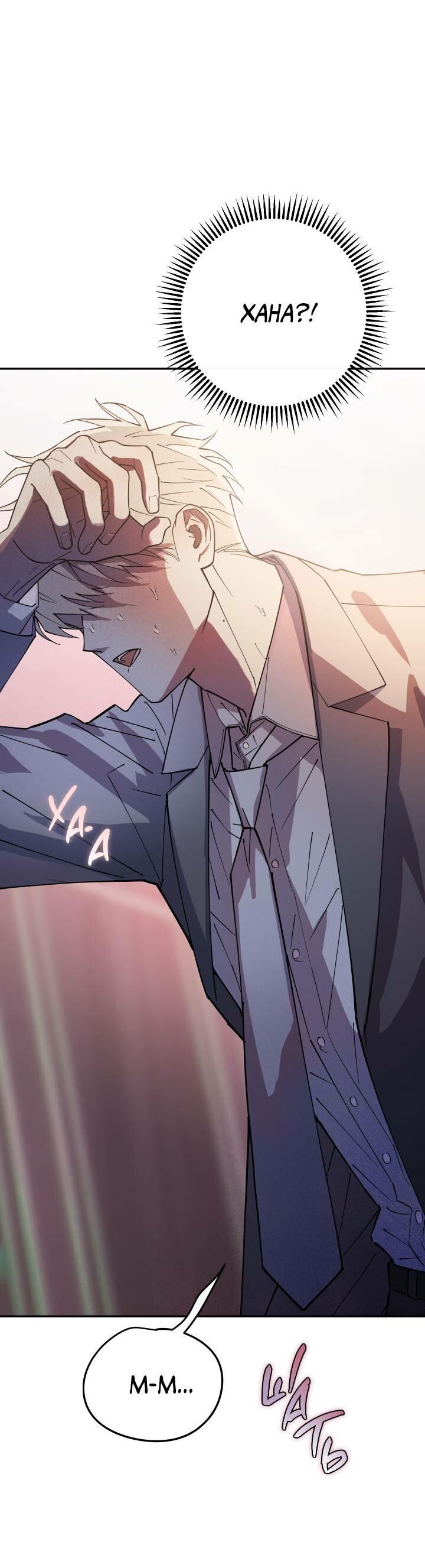 Манга Моя ошибка - Глава 2 Страница 2