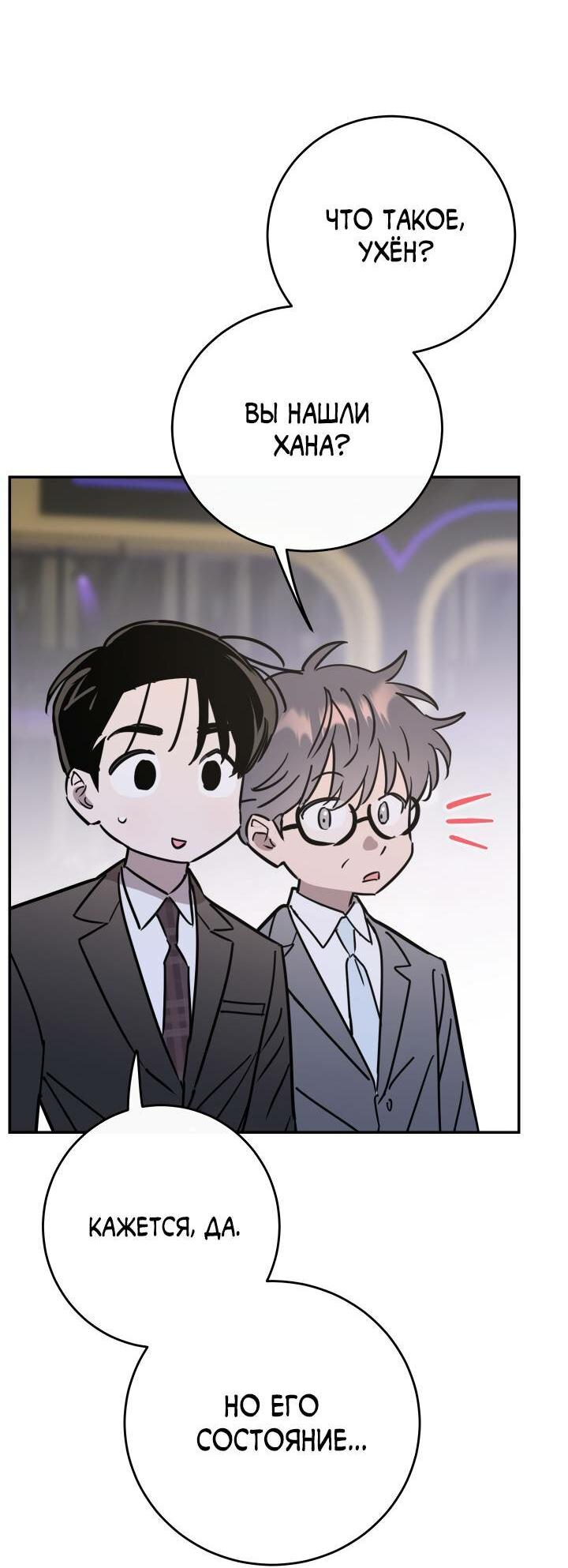 Манга Моя ошибка - Глава 2 Страница 3