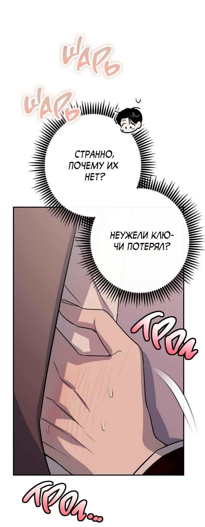 Манга Моя ошибка - Глава 2 Страница 27