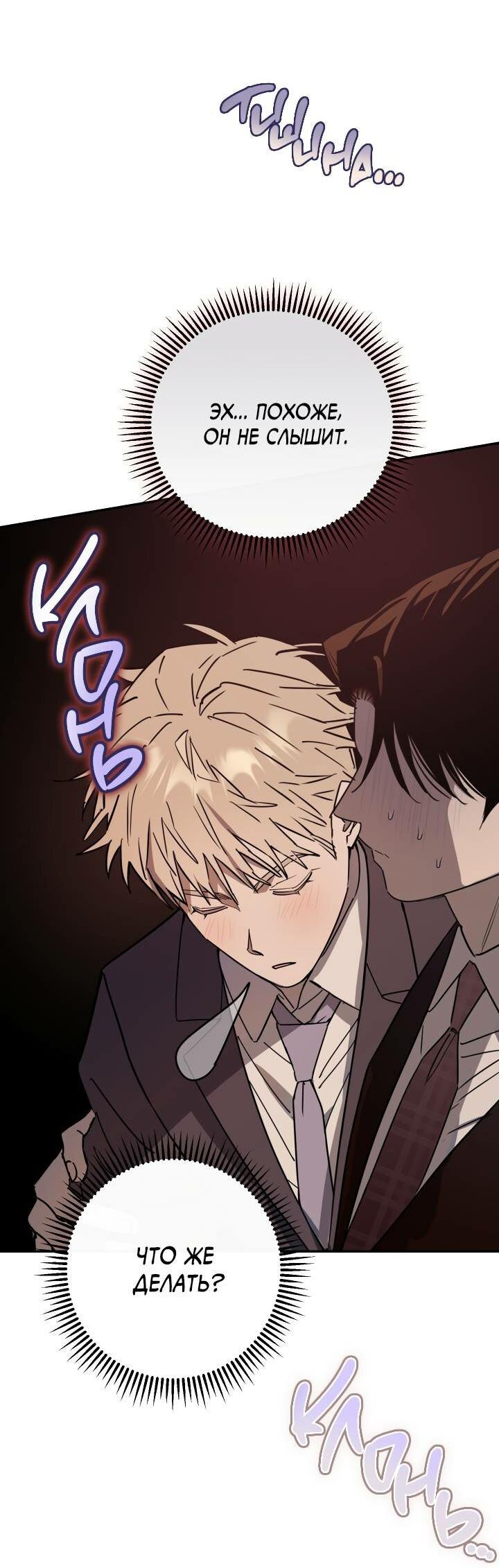 Манга Моя ошибка - Глава 2 Страница 24