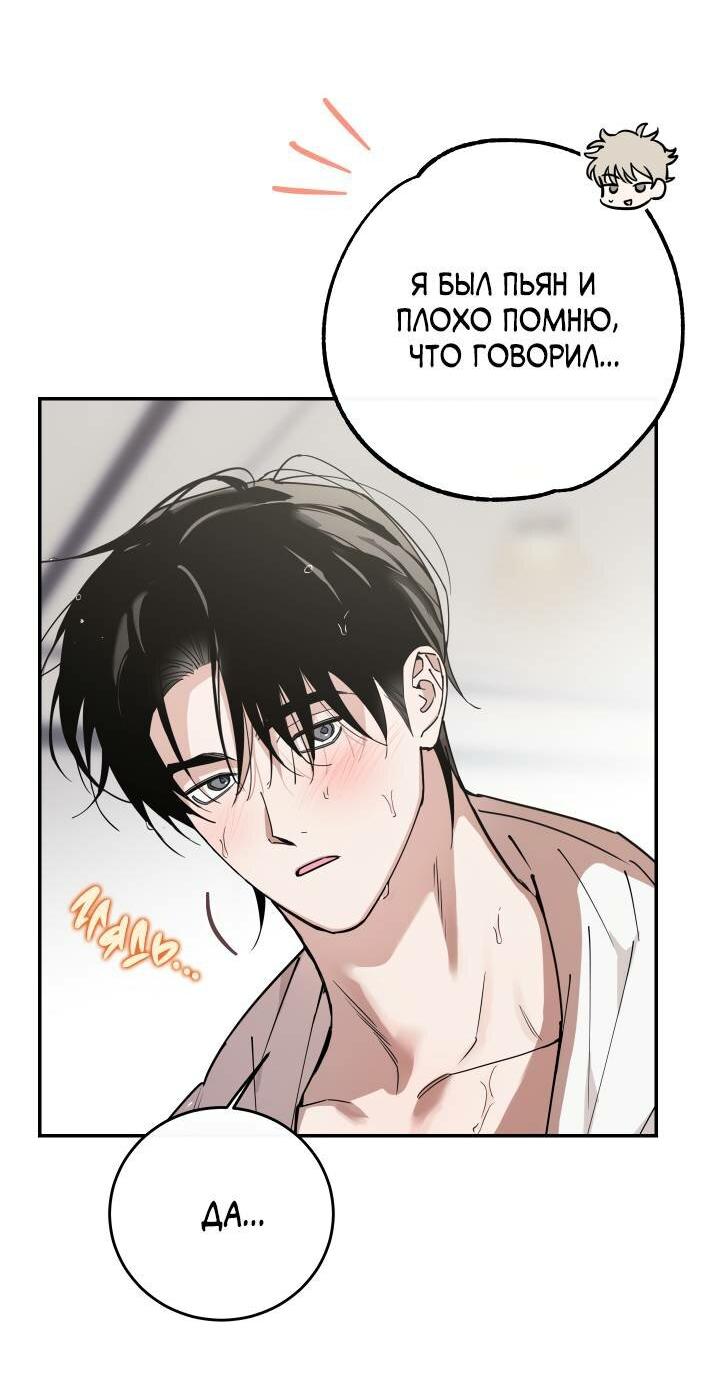 Манга Моя ошибка - Глава 2 Страница 45