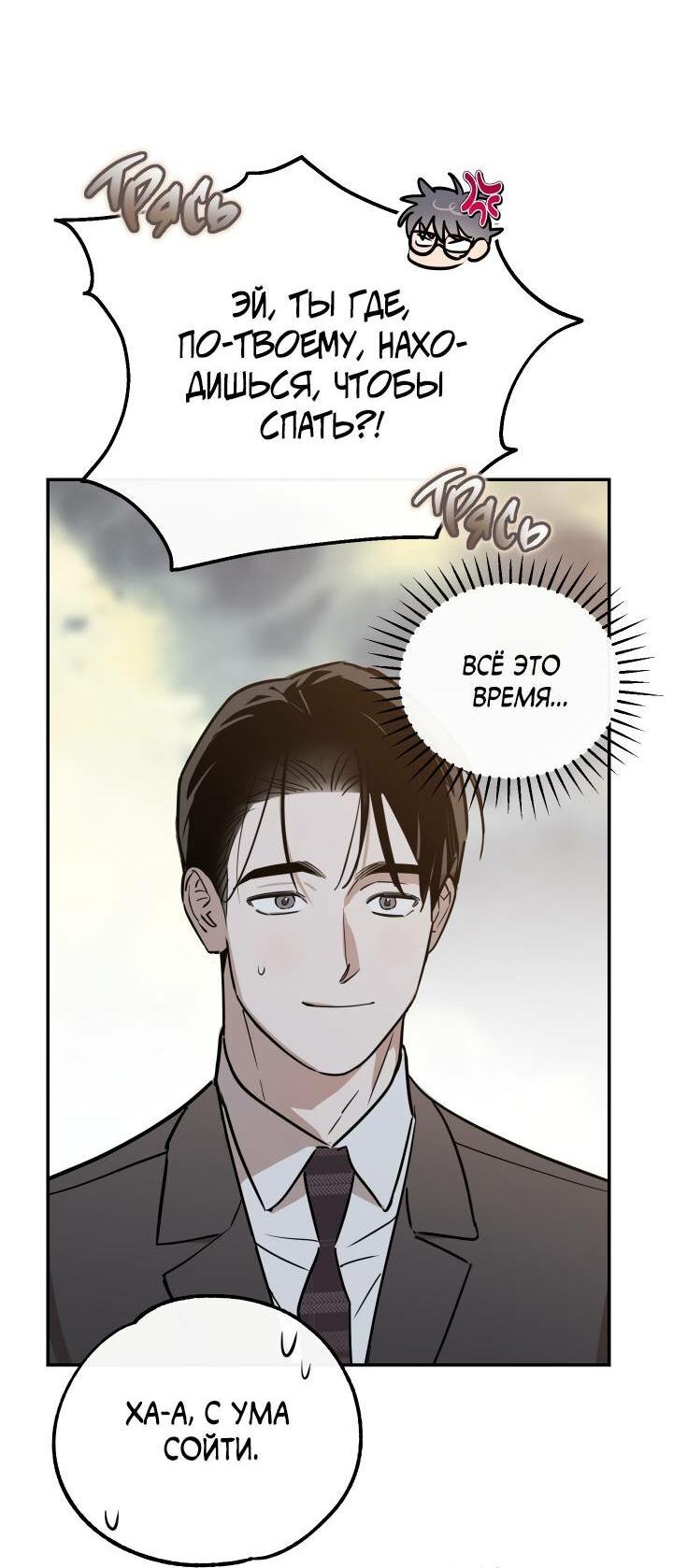 Манга Моя ошибка - Глава 2 Страница 11