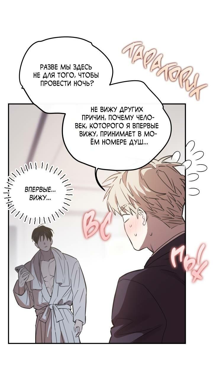 Манга Моя ошибка - Глава 2 Страница 47