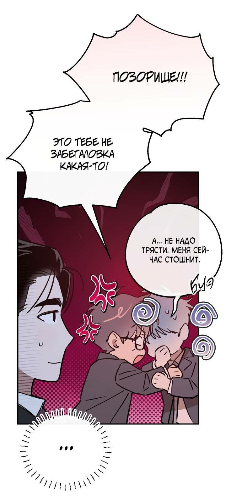 Манга Моя ошибка - Глава 2 Страница 6