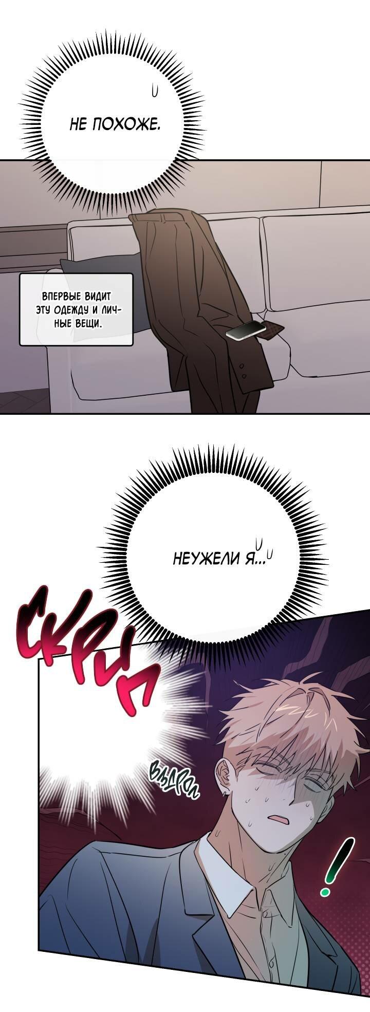 Манга Моя ошибка - Глава 2 Страница 40