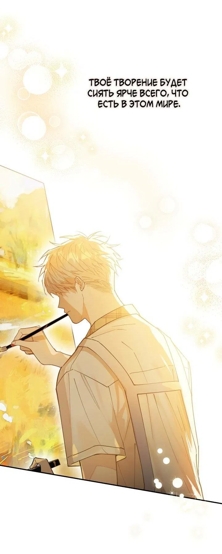 Манга Моя ошибка - Глава 1 Страница 7