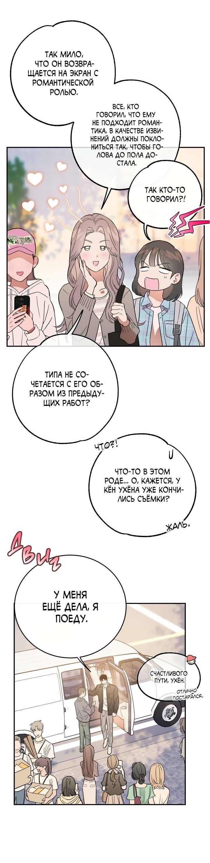 Манга Моя ошибка - Глава 1 Страница 22