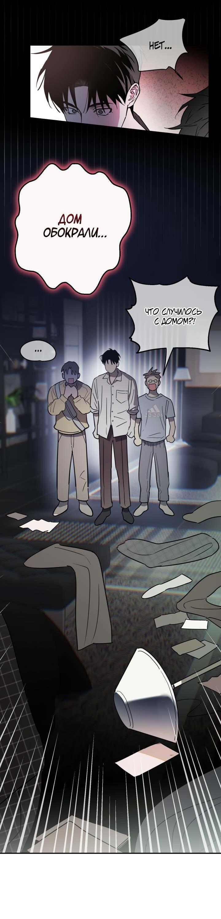 Манга Моя ошибка - Глава 1 Страница 36