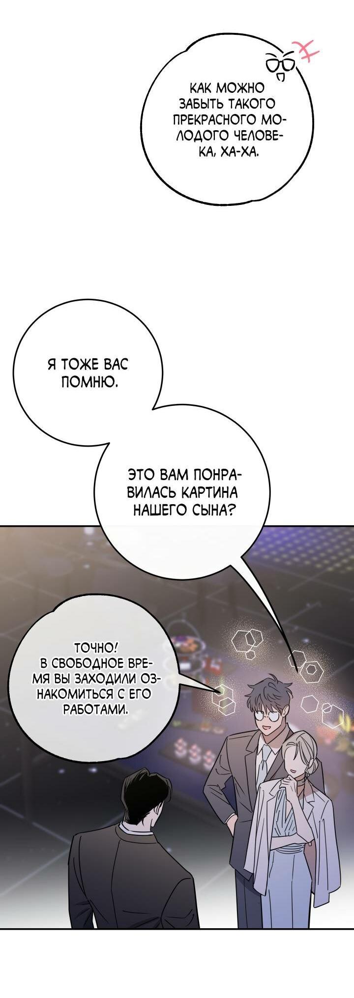 Манга Моя ошибка - Глава 1 Страница 59