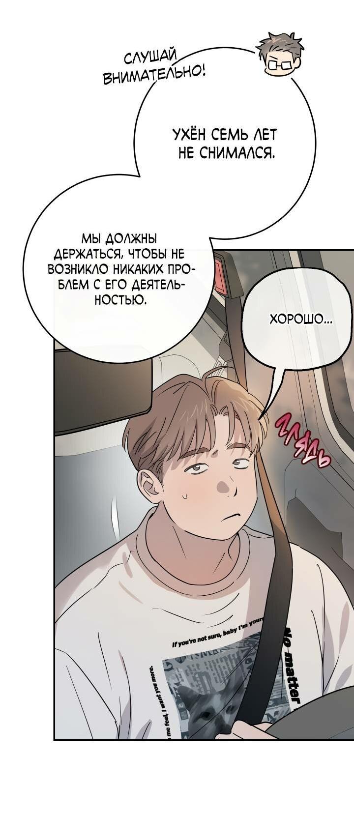 Манга Моя ошибка - Глава 1 Страница 26