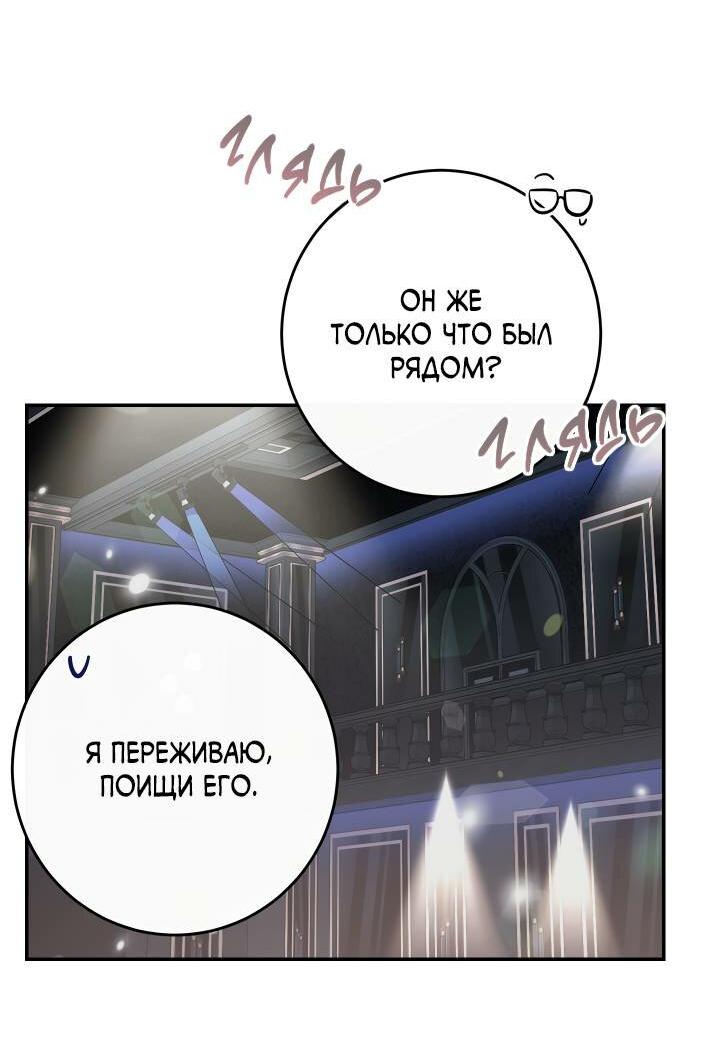 Манга Моя ошибка - Глава 1 Страница 55