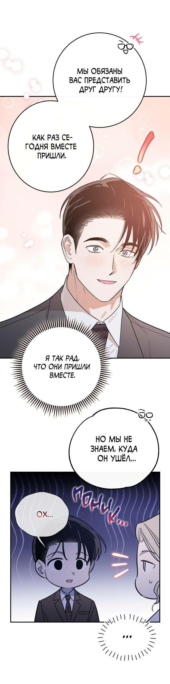 Манга Моя ошибка - Глава 1 Страница 60