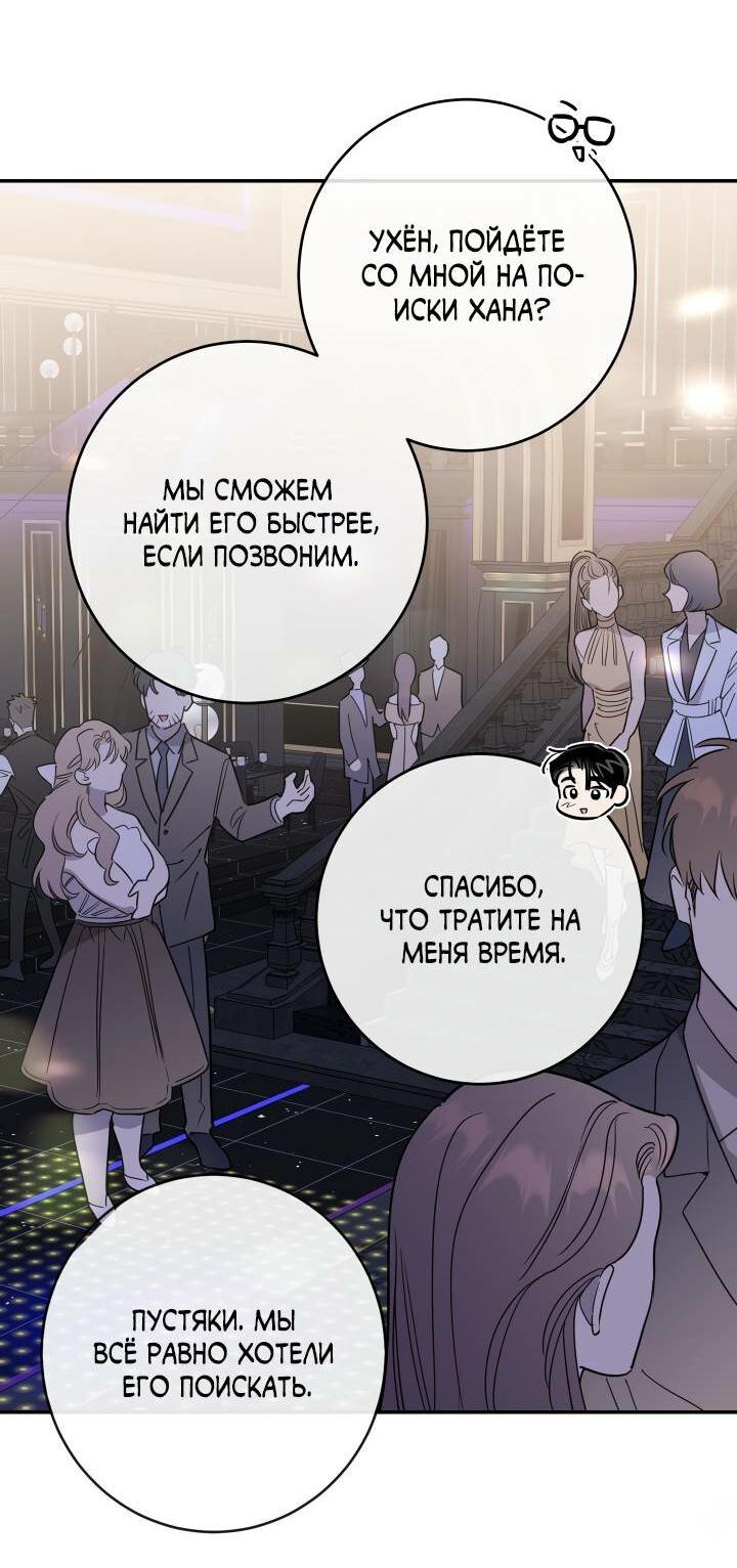 Манга Моя ошибка - Глава 1 Страница 62