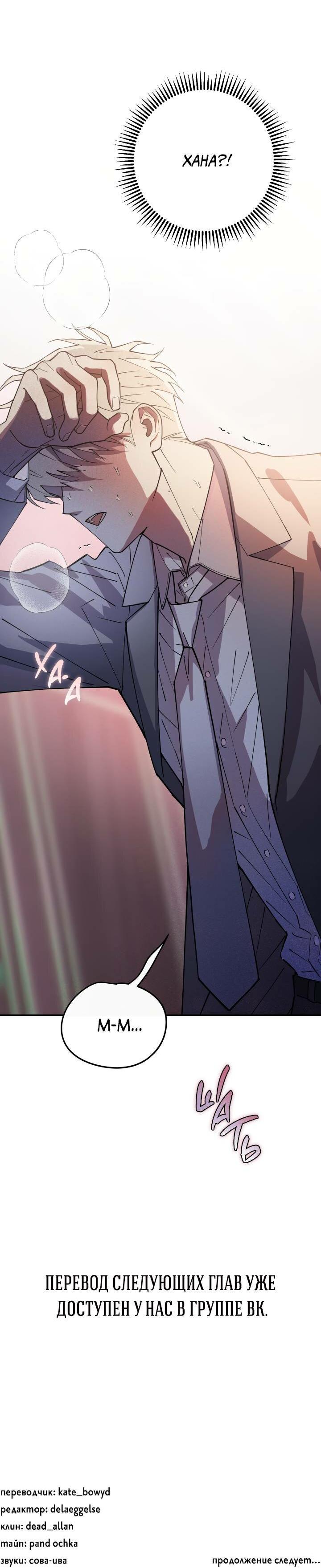 Манга Моя ошибка - Глава 1 Страница 68